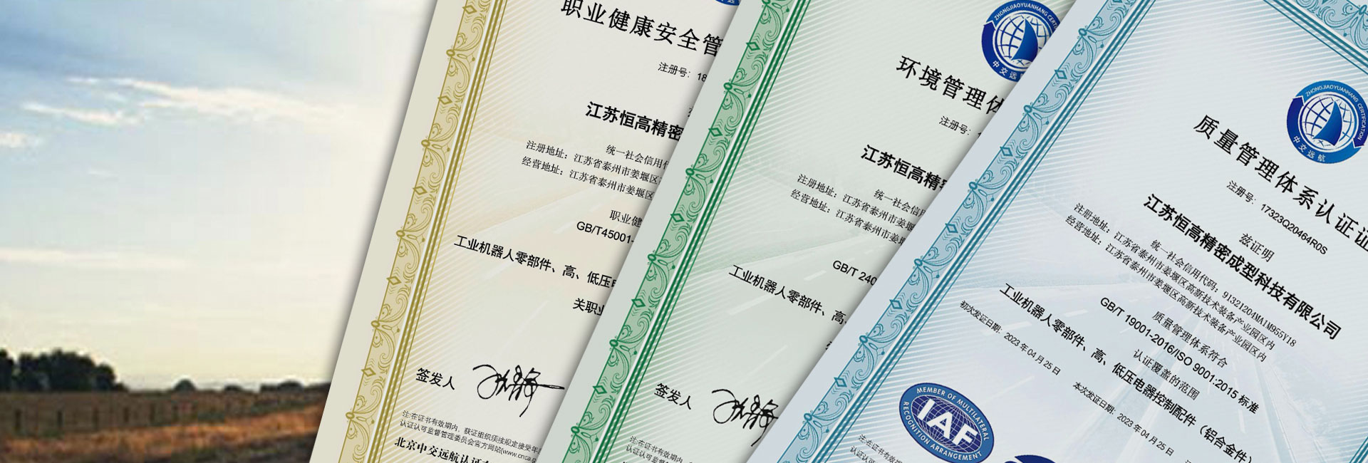 江蘇恒高精密成型科技有限公司資質榮譽